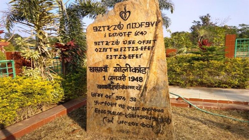 KHARSAWAN MASSACRE OF 1948