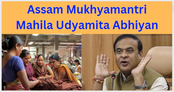 MUKHYAMANTRI MAHILA UDYAMITA ABHIYAN